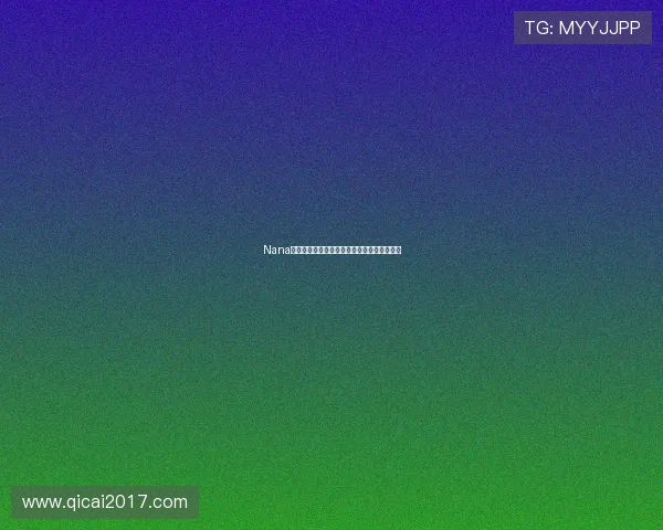 Nana直播:全新互动体验,引领潮流的娱乐新风尚 Nana直播:全新互动体验,引领潮流的娱乐新风尚